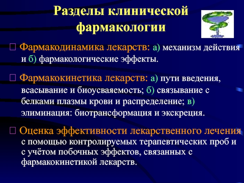 Противохламидийные средства фармакология презентация