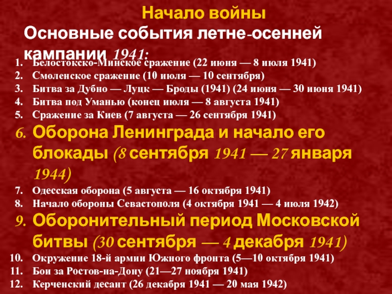 Белостокско-Минское сражение 22 июня 8 июля 1941. Белостокско-Минское сражение 1941. Белостокско-Минское сражение события.