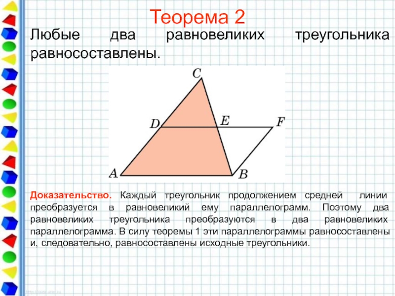 Какие из параллелограммов изображенных на рисунке 218 равновелики