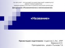 ГОУ ВПО ЛНР ЛУГАНСКИЙ ГОСУДАРСТВЕННЫЙ УНИВЕРСИТЕТ ИМЕНИ ТАРАСА ШЕВЧЕНКО