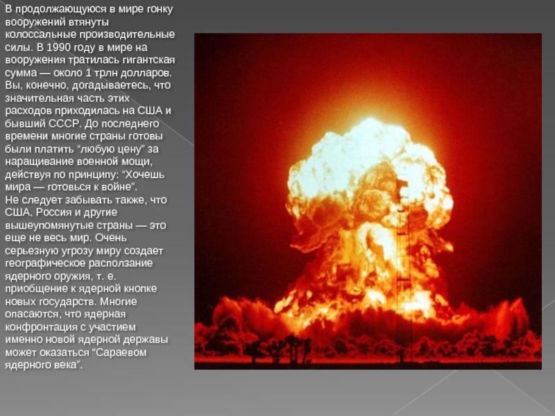 Причины угрозы ядерной войны. Проблема ядерного оружия. Проблема термоядерной войны. Глобальная проблема ядерного оружия презентация.