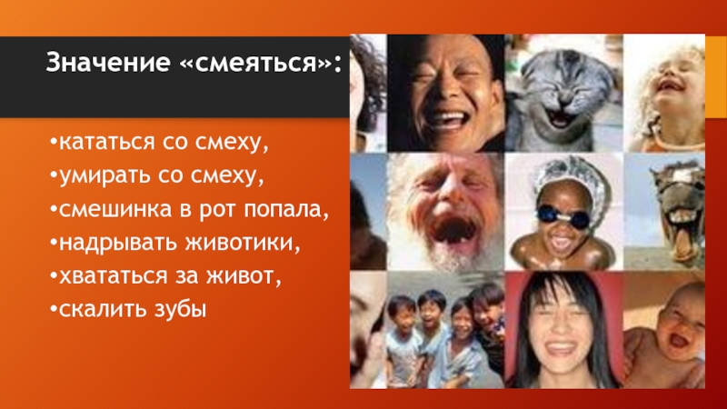 Рот попала. Смешинка в рот попала фразеологизм. Смешинка в рот попала. Скалить зубы Тип фразеологизма. Смешинка в рот попала рисунок.