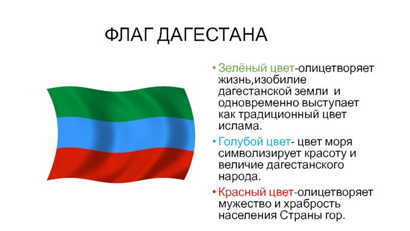 Презентация национальность дагестанцы