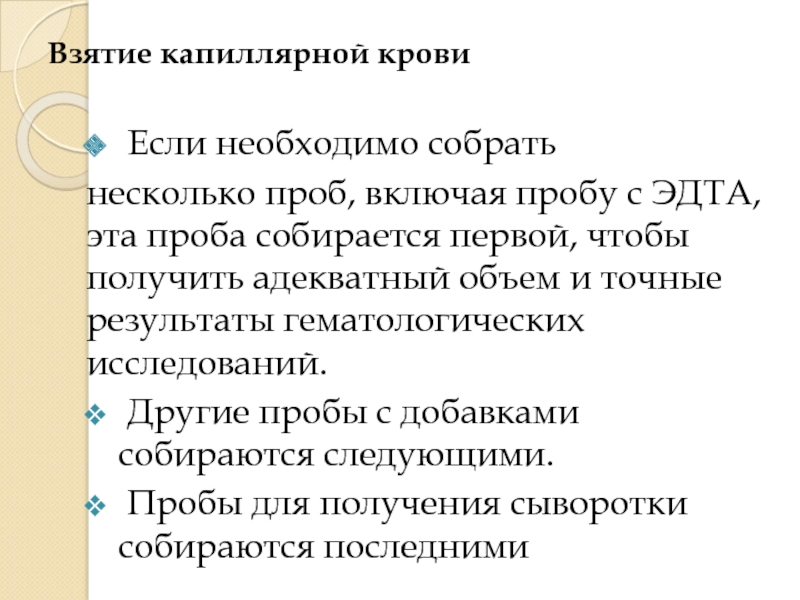 Подготовка пациента к лабораторным методам исследования презентация