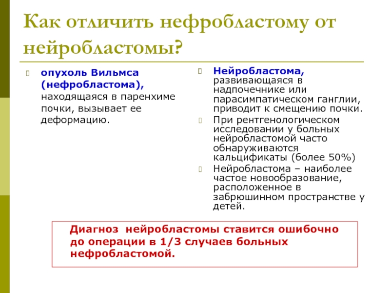 Нейробластома у детей презентация