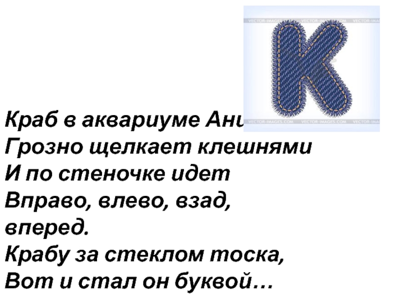 Взад вперед. Влево вправо взад вперед. Клешни охватившие лапу волка 6 букв первая буква к последняя буква н.