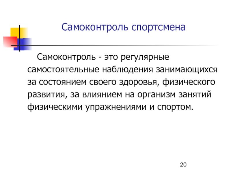 Самостоятельное наблюдение