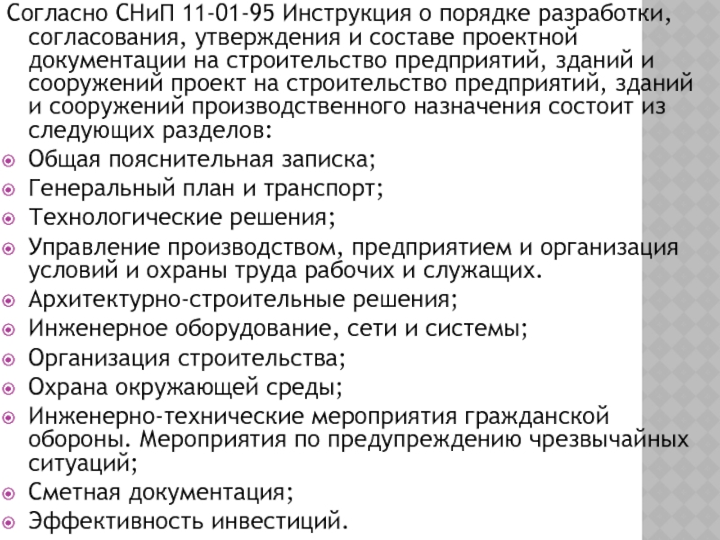 Порядок разработки согласования и утверждения планов гражданской обороны