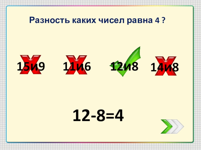 Найдите разность чисел 17 и 10