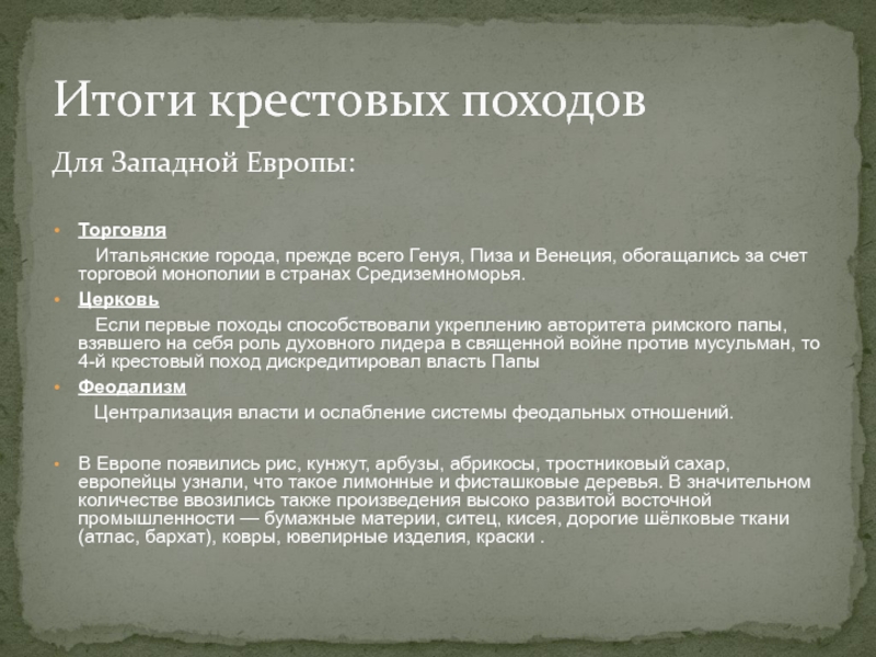 Итоги 6 крестового похода. Итоги крестовых походов 6 класс кратко. Итоги крестовых походов. Результаты всех крестовых походов. Итоги крестовых походов для Европы.