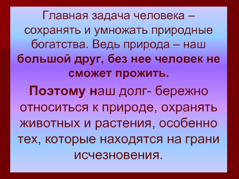 Окружающий мир возьмем под защиту. Проект по окружающему миру 2 класс красная книга цель проекта. Вывод красная книга 2 класс. Проект красная книга или возьмем под защиту 2 класс окружающий мир. Проект по окружающему миру 2 класс красная книга задачи проекта.