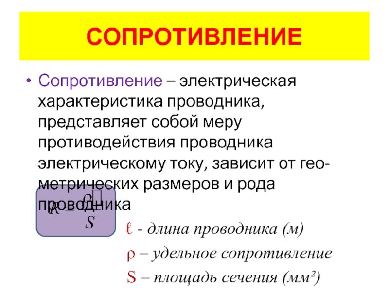 Род проводника