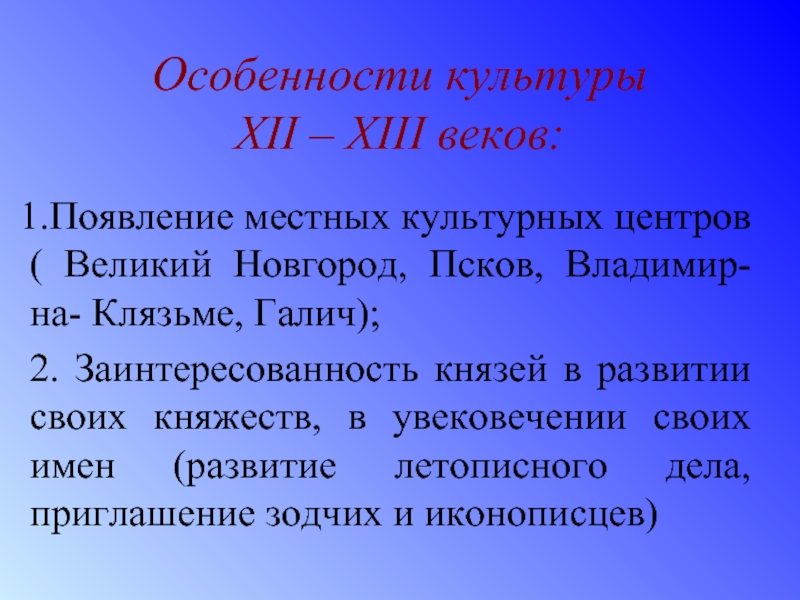 Культуры 12. Культура 12-13 века. Особенности культуры 12 века. Особенности культуры 12-13 ВВ.. Развития культуры 12-13 веках.