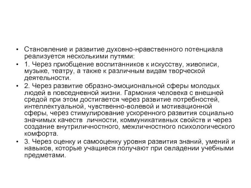 Нравственный потенциал. Духовно-нравственный потенциал это. Нравственный потенциал это.