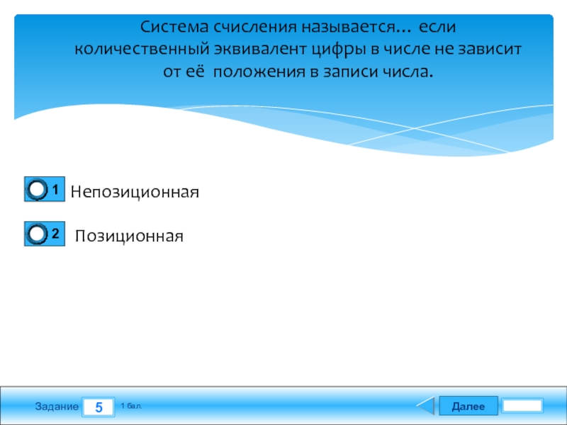 Далее в тексте. Далее по тексту. Количественный эквивалент это в информатике.