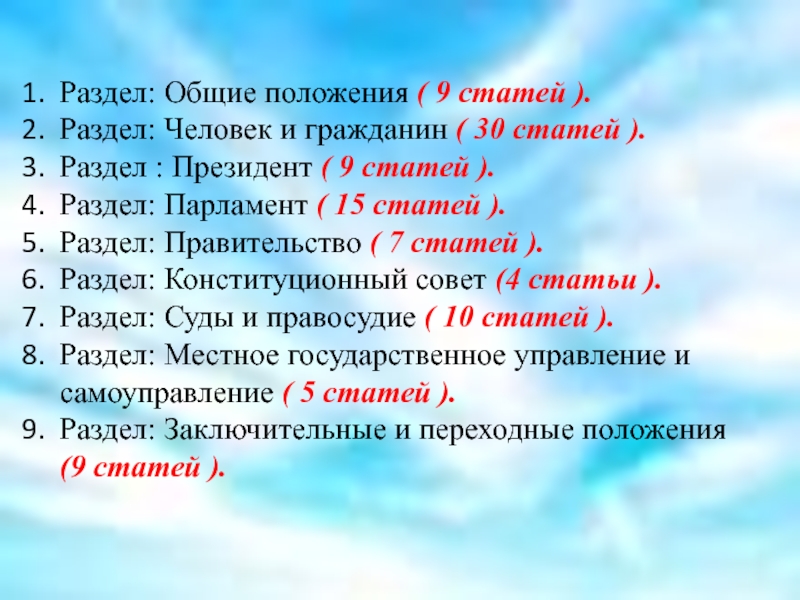 Конституция четвертой Республики.