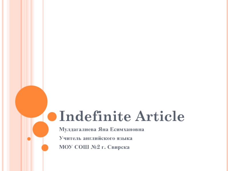 Презентация Indefinite Article 5 класс