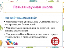 Летняя научная школа