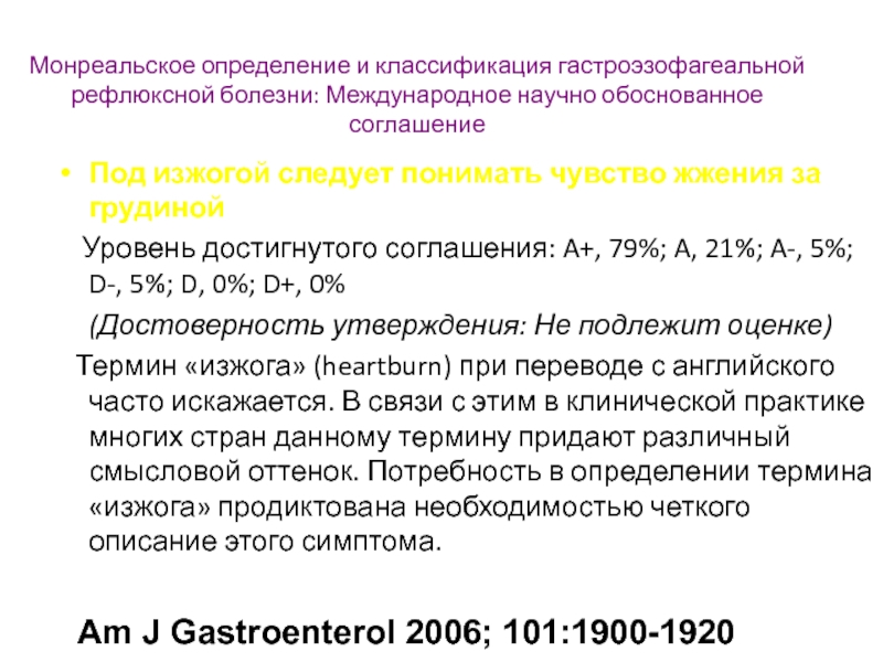 Хронический НР-ассоциированный гастрит мкб. НР-ассоциированные заболевания это. НР-ассоциированные заболевания: общее понятие..