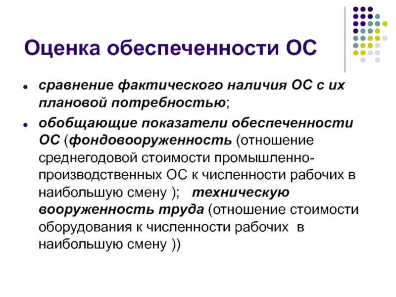 Оценка обеспеченности. Коэффициент обеспеченности интеллектуальной собственностью.