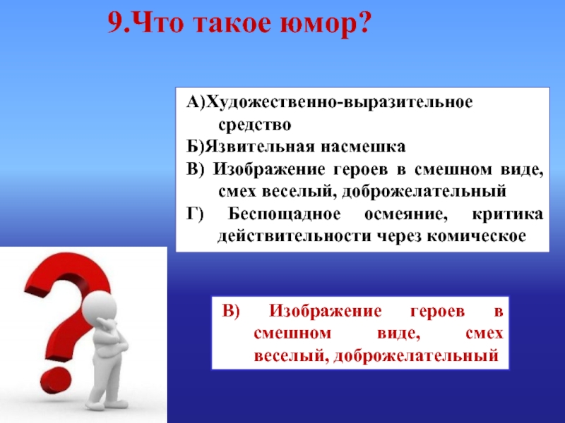 Изображение героев в смешном виде смех веселый и доброжелательный это