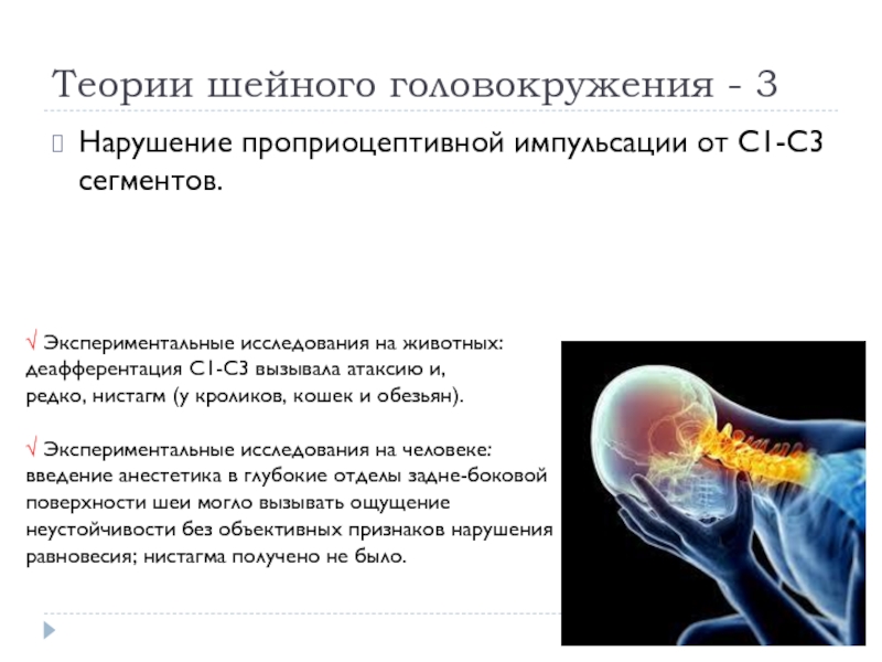 Третье нарушение. Проприоцептивной импульсации. Нарушение проприоцептивной афферентной импульсации. Деафферентация нервных структур. Синдром деафферентации патофизиология.