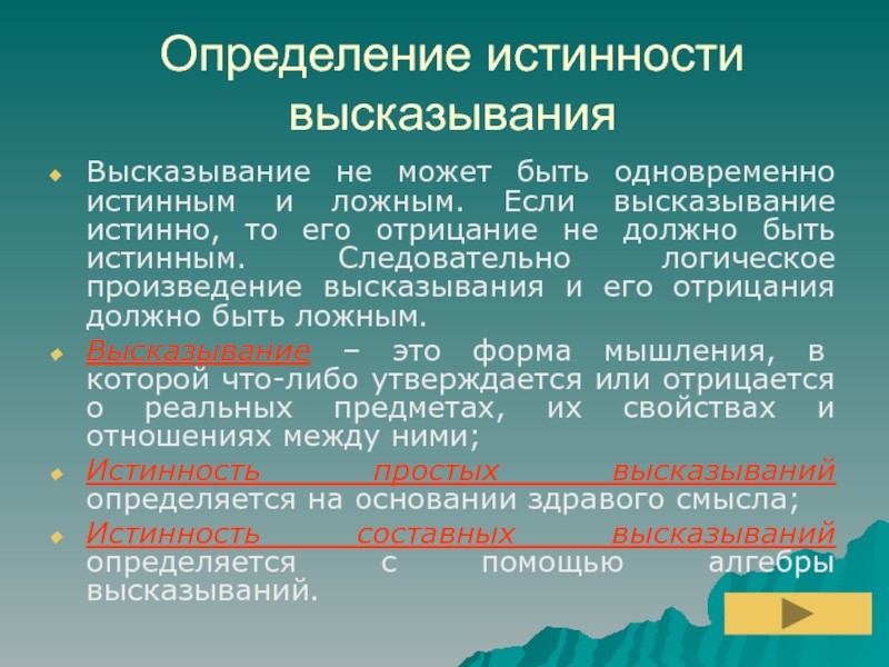 Истинное высказывание из истории