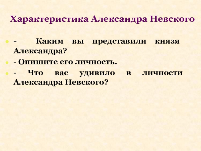 План повести о житии александра невского