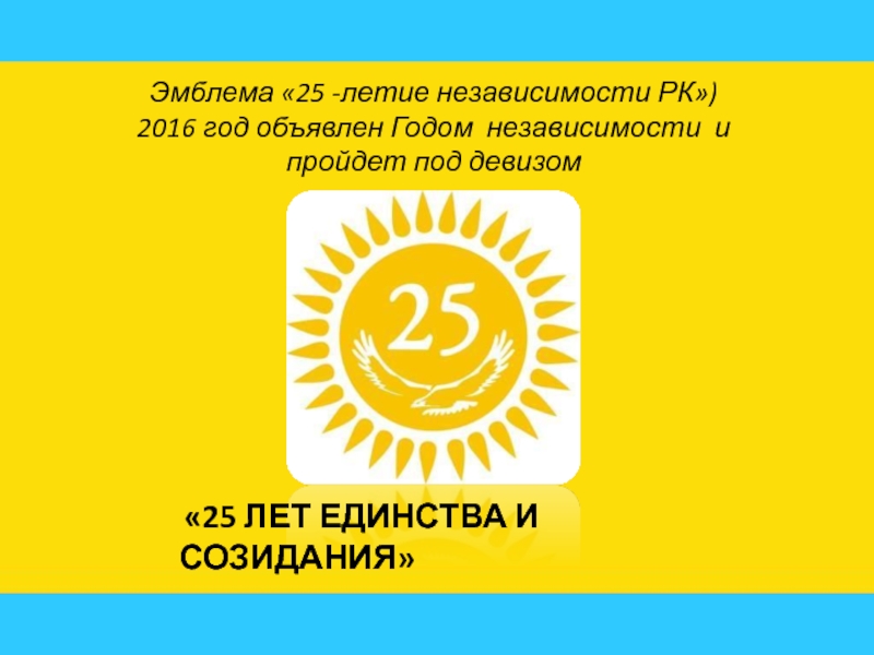 Герб 30 лет