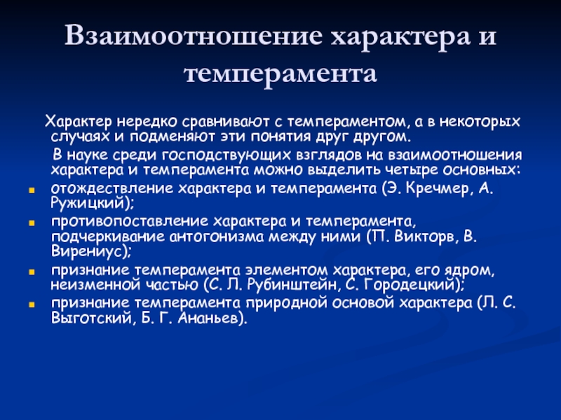 6 характер отношений. Рубинштейн темперамент и характер. Взаимосвязь характера и темперамента. Типы темперамента по Рубинштейну. Теории взаимодействия характера и темперамента.