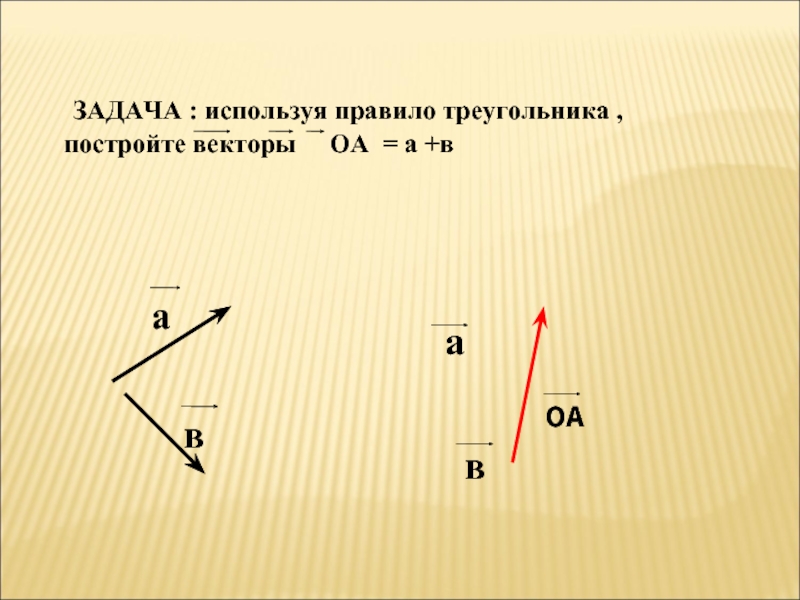 Вектор 10 7