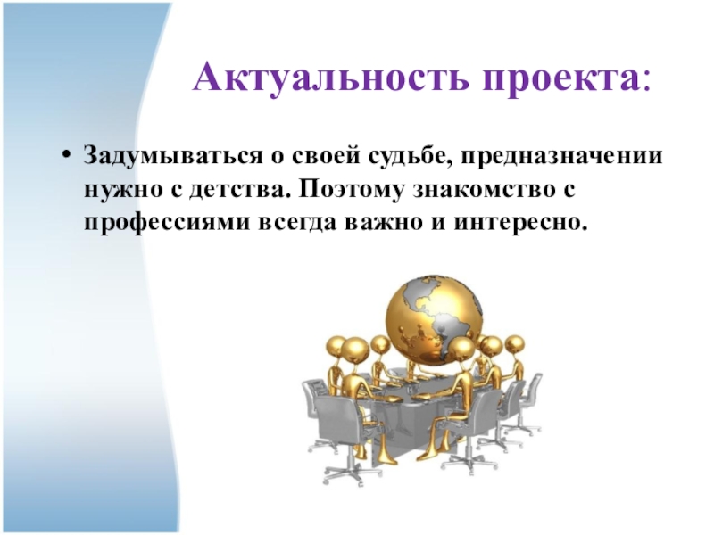 Актуальность литературы. Актуальность проекта картинки. Актуальность проекта картинки для презентации. Актуальность проекта вектор. Актуальность проекта занимательные задачи.