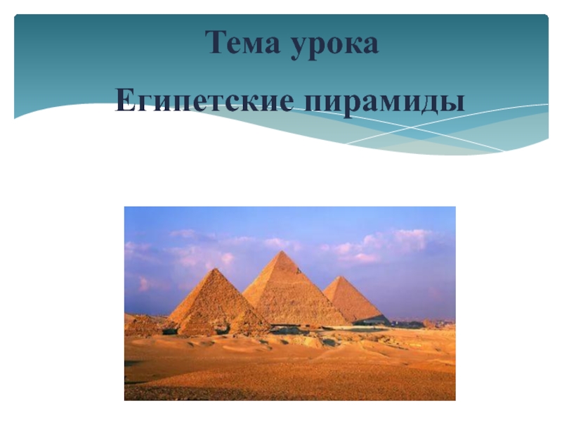Подобные пирамиды