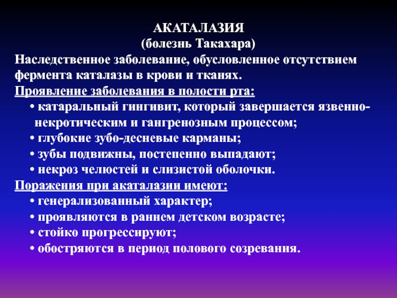 Идиопатические заболевания пародонта презентация