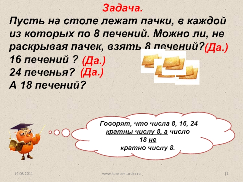 Задача пусть. Задачи на делители и кратные. Задачи на делители и кратные 6 класс. Делители и кратные 6 класс задания. Делители и кратные 6.