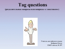 Tag questions (разделительные вопросы или вопросы «с хвостиком»)