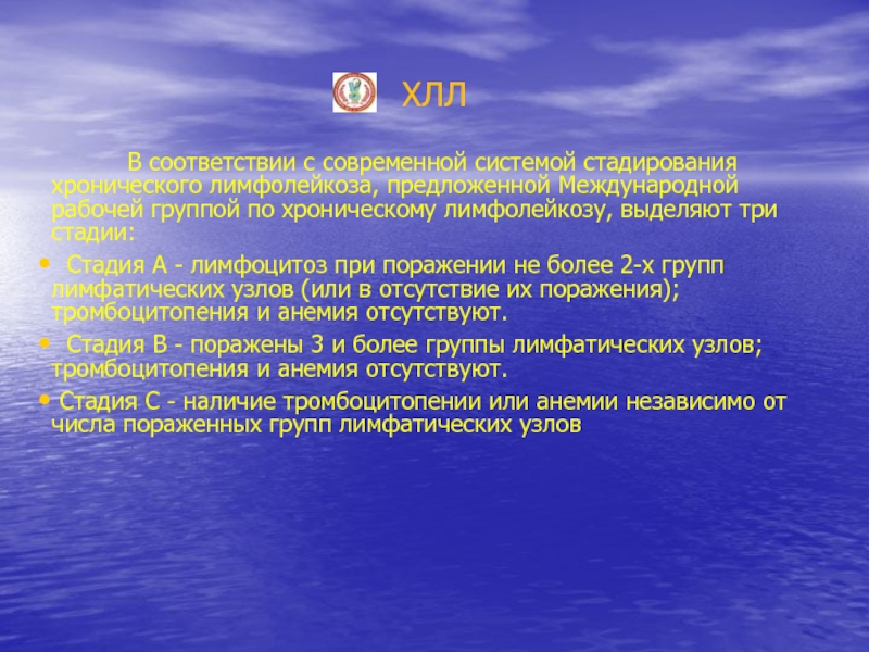 Классификация хронических лимфолейкозов. Хронические лейкозы классификация. Хронический лейкоз патогенез. Классификация хронического лимфолейкоза.