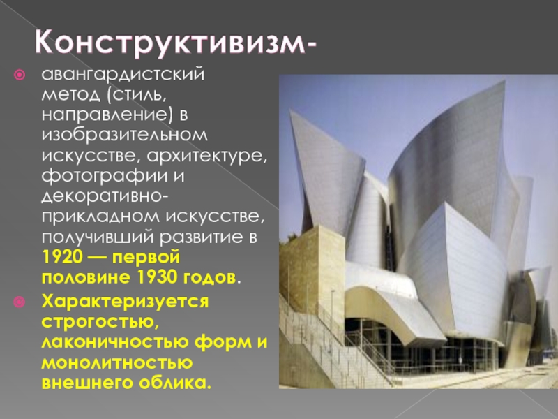 Архитектура 20 века мхк 11 класс презентация