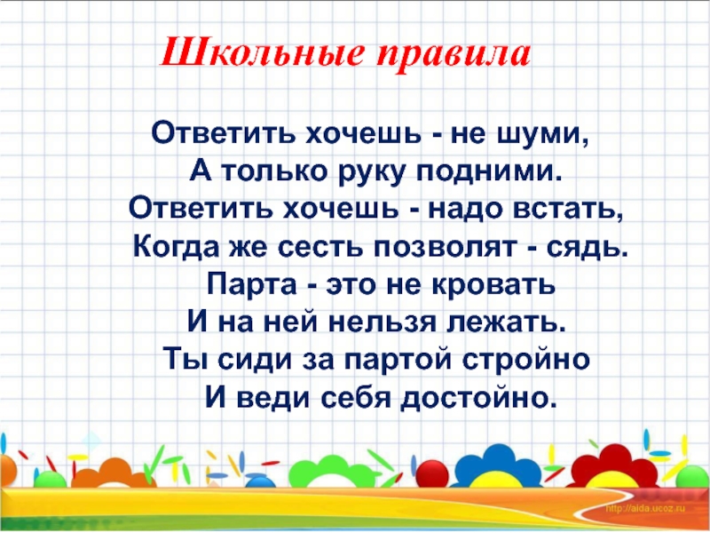 Школьные правила. Школьные ученические правила. 10 Школьных правил. Школьное правило правило поднятой руки.