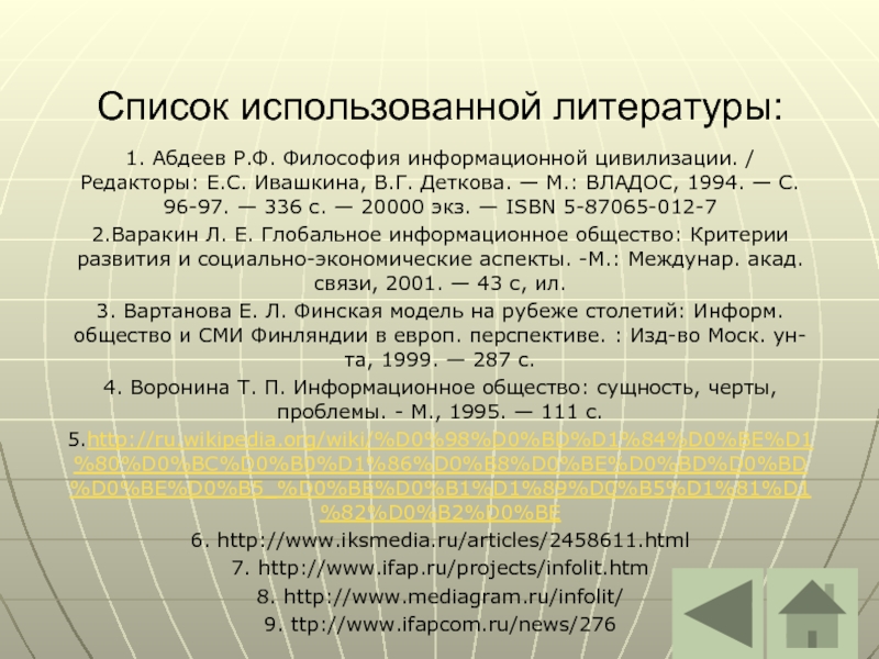 Информационная цивилизация презентация