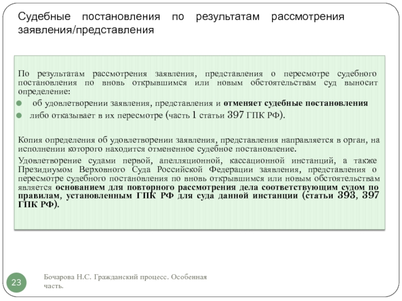 Проект договора на рассмотрении заявителя что значит