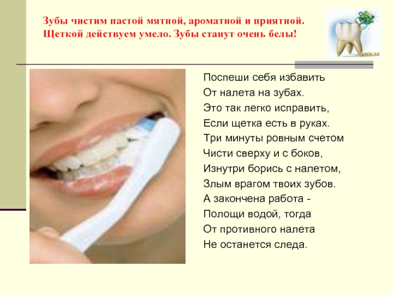 Как почистить зубы без