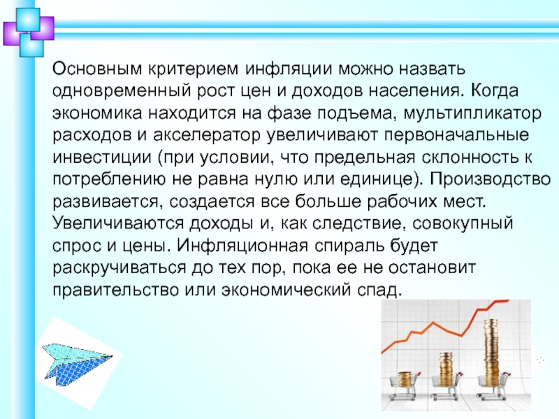 Экономика находится. Инфляция на фазе подъема. Фаза подъема. Инфляционная спираль основные критерии инфляции. Рост цен называется инфляция.