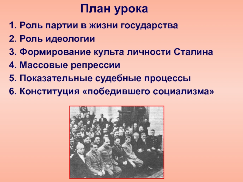 Культ личности сталина массовые репрессии и политическая система ссср презентация 11 класс