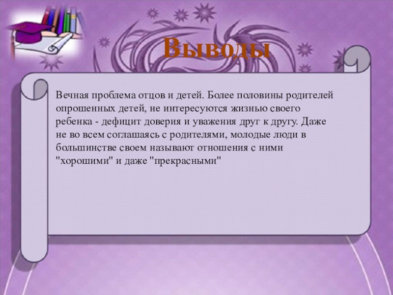 Вечная проблема отцов и детей сочинение. Вечная проблема отцов и детей. Проблема отцов и детей Вечная проблема. Проблема отцов и дете й. Сочинение Вечная проблема отцов и детей.