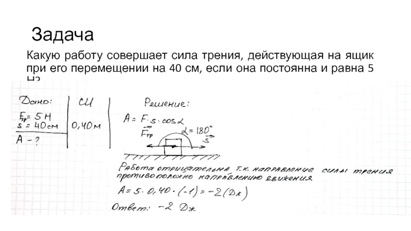 Чему равна совершенная силой работа