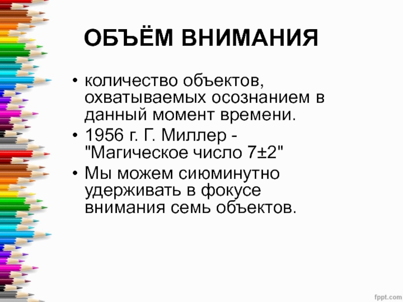 Чем меньше на слайдах тем лучше воспринимается презентация