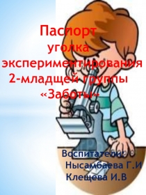 План работы 