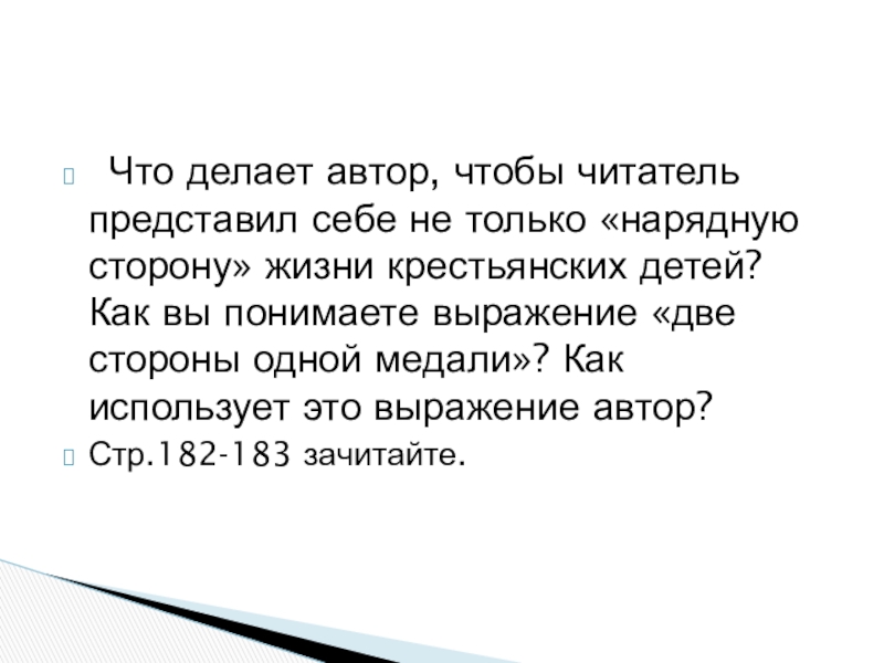 Воспитать человека интеллектуально. Он среди них. В группе 30 человек среди них 2 брата группу. Как вы понимаете выражение труд свободен