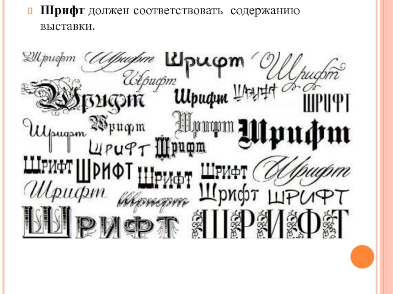 Разные шрифты для текста. Графический шрифт. Различные типы шрифтов. Дизайнерские шрифты. Художественный шрифт.